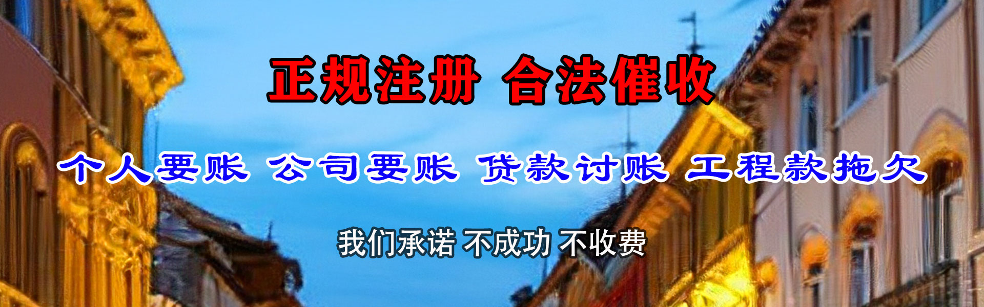 连云港讨债公司